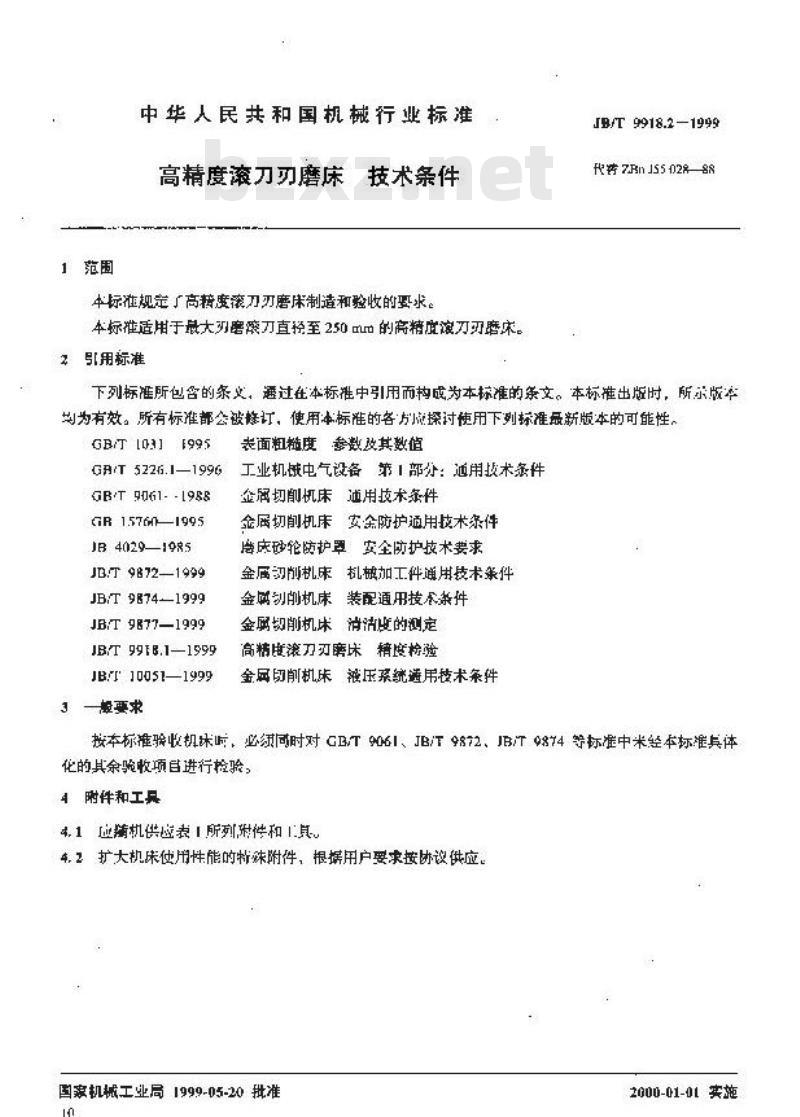 JB/T 9918.2-1999 高精度滚刀刃磨床 技术条件