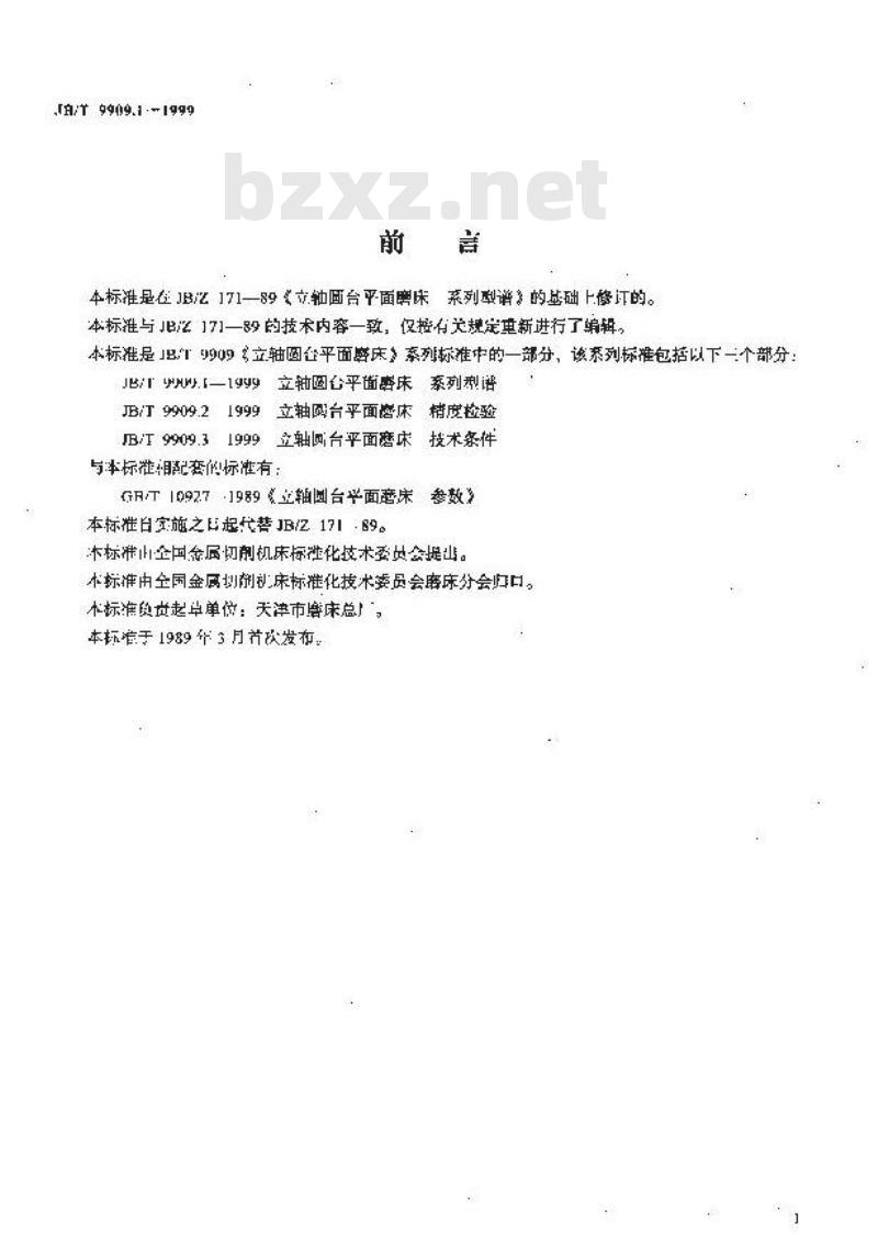 JB/T 9909.1-1999 立轴圆台平面磨床 系列型谱