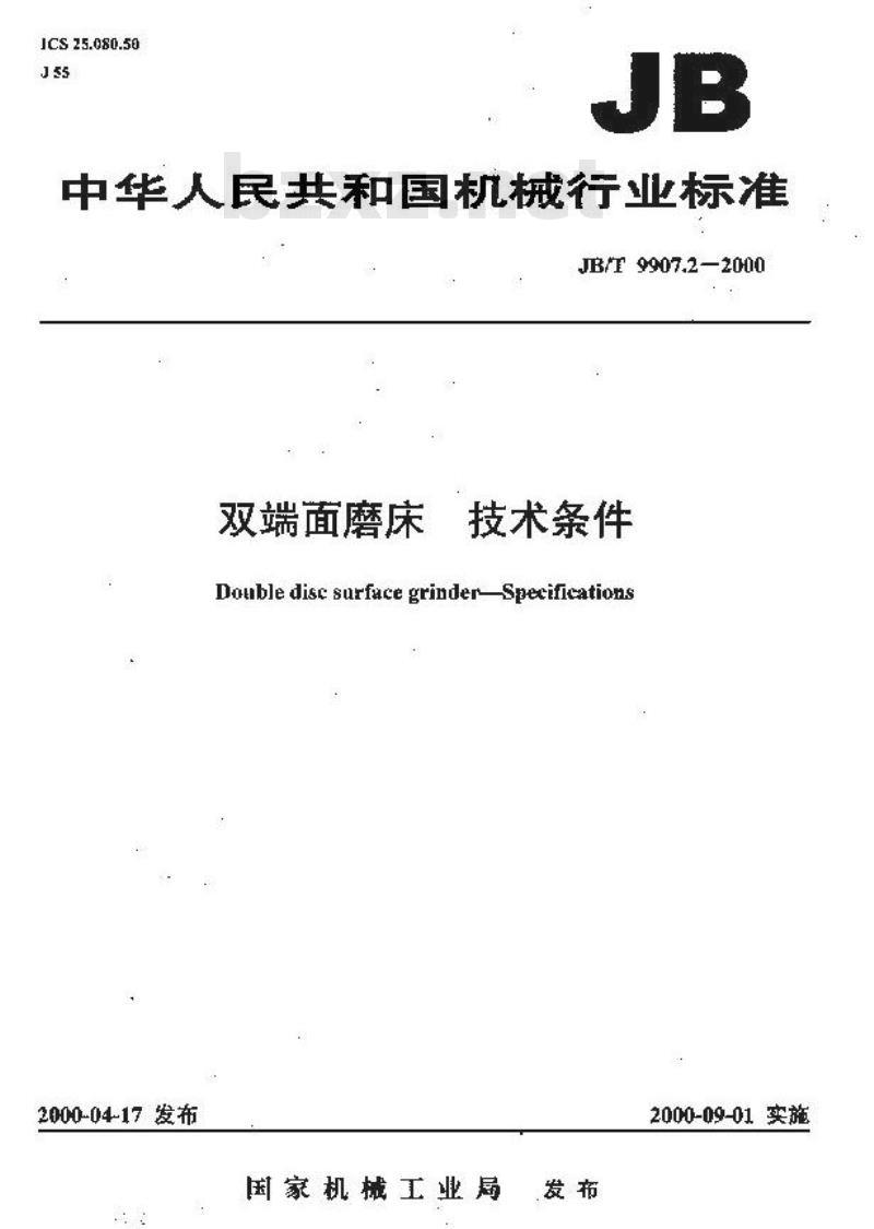 JB/T 9907.2-2000 双面磨床 技术条件