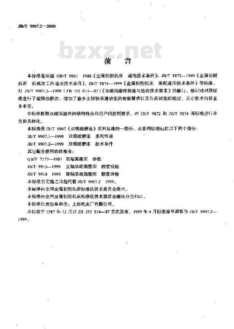 JB/T 9907.2-2000 双面磨床 技术条件
