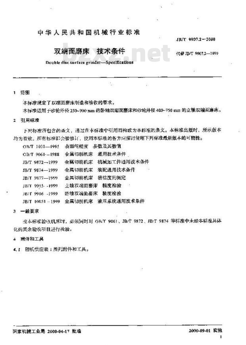 JB/T 9907.2-2000 双面磨床 技术条件
