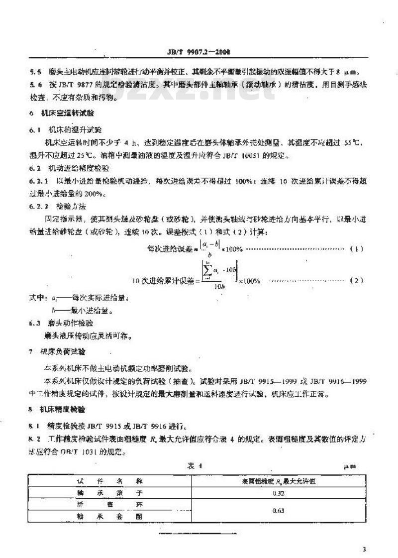 JB/T 9907.2-2000 双面磨床 技术条件