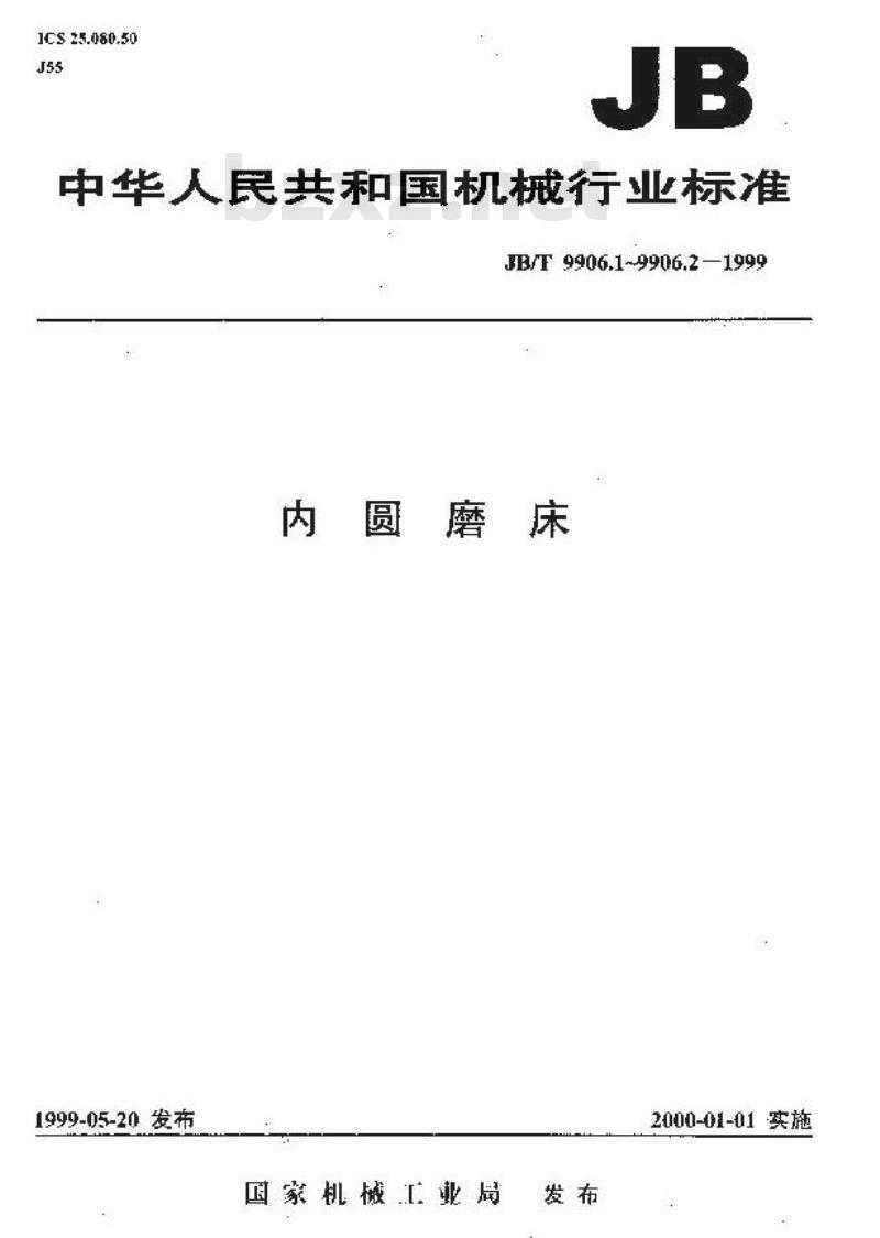 JB/T 9906.2-1999 内圆磨床 技术条件