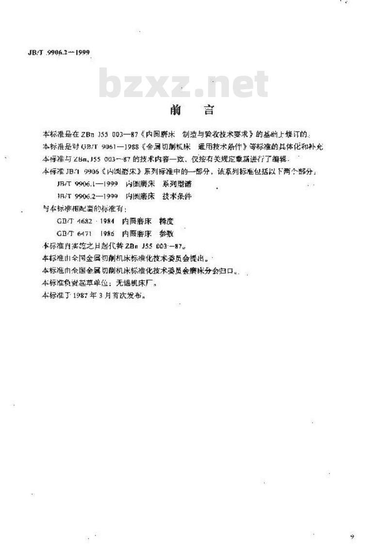 JB/T 9906.2-1999 内圆磨床 技术条件