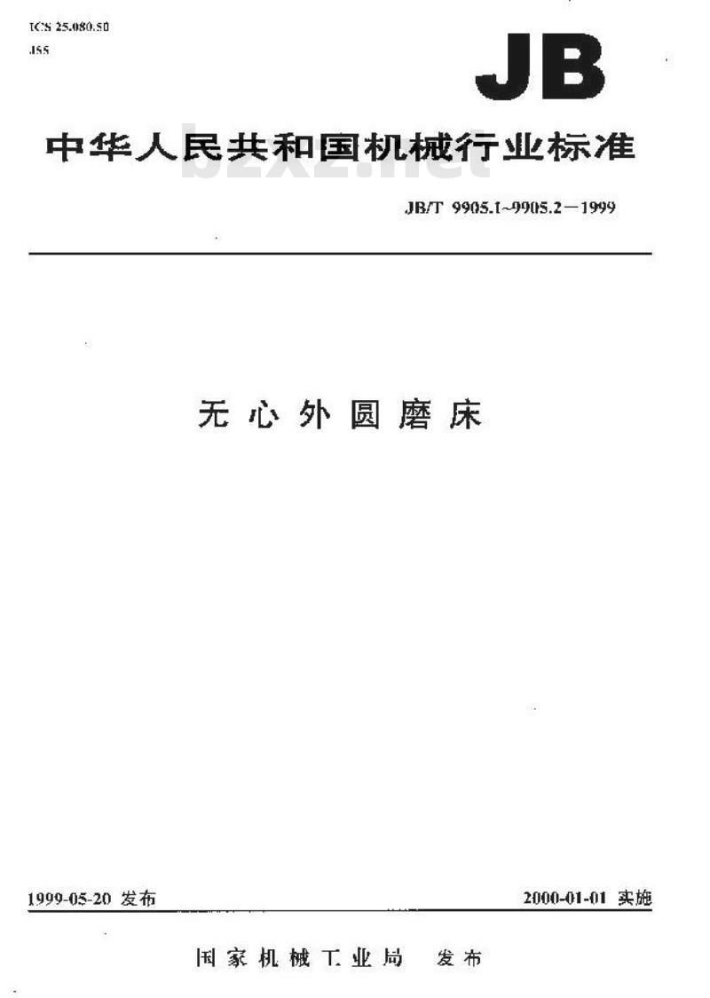 JB/T 9905.1-1999 无心外圆磨床 系列型谱