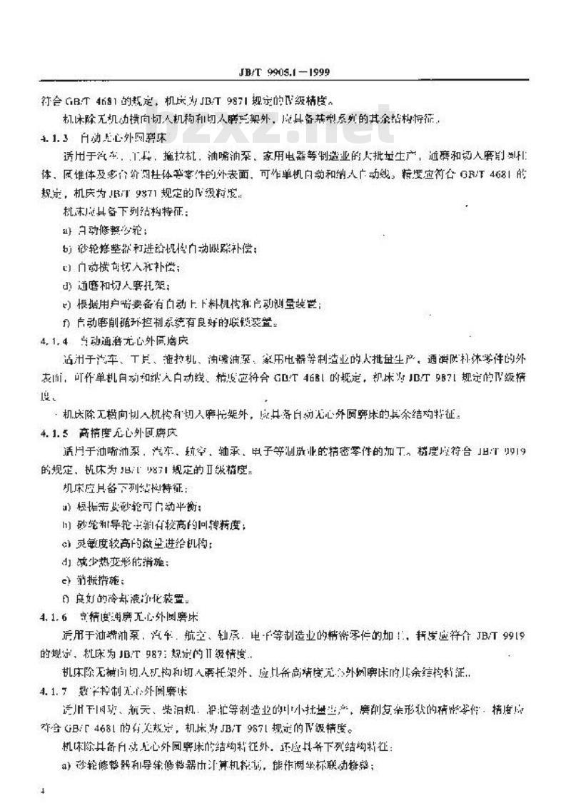 JB/T 9905.1-1999 无心外圆磨床 系列型谱