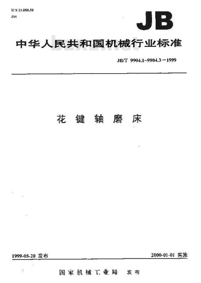 JB/T 9904.3-1999 花键轴磨床 技术条件
