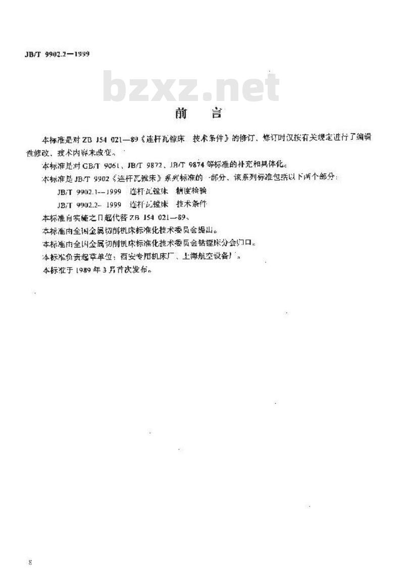 JB/T 9902.2-1999 连杆瓦镗床 技术条件