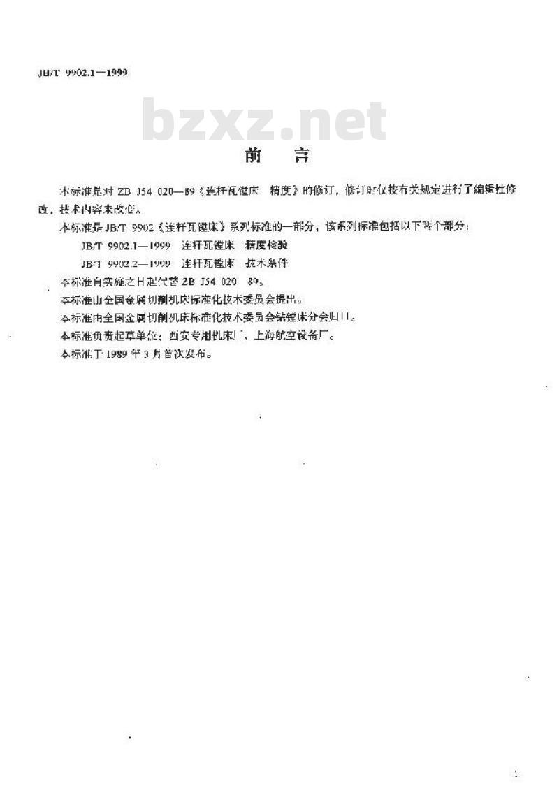 JB/T 9902.1-1999 连杆瓦镗床 精度检验