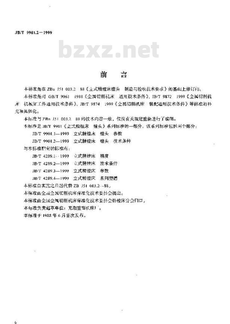 JB/T 9901.2-1999 立式精镗床 镗头 技术条件