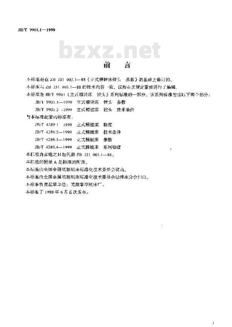 JB/T 9901.1-1999 立式精镗床 镗头 参数