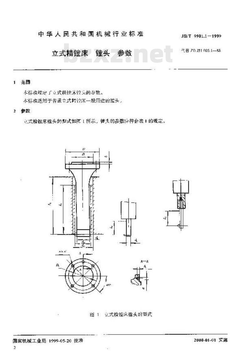 JB/T 9901.1-1999 立式精镗床 镗头 参数