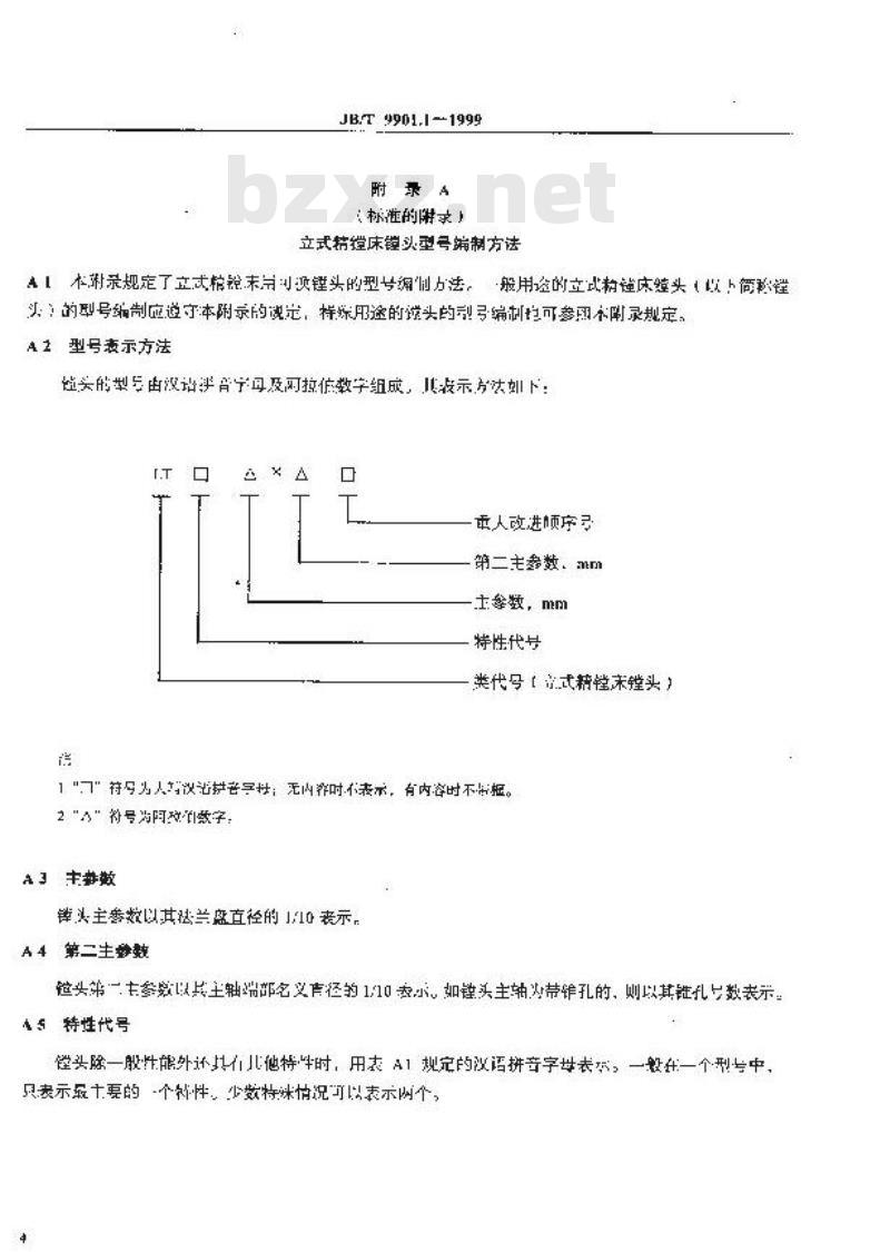JB/T 9901.1-1999 立式精镗床 镗头 参数