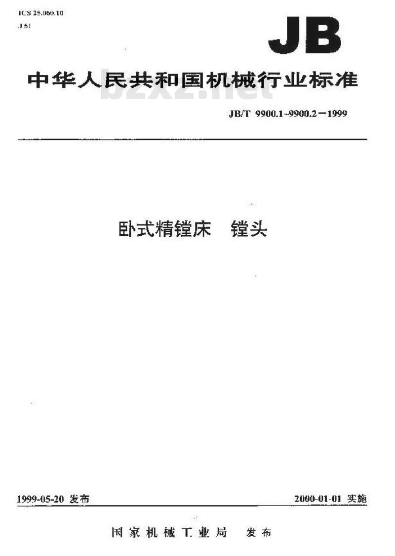 JB/T 9900.2-1999 卧式精镗床 镗头 技术条件