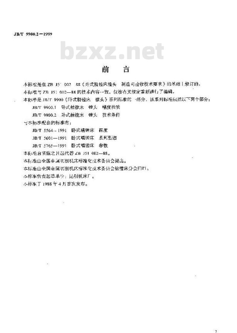 JB/T 9900.2-1999 卧式精镗床 镗头 技术条件
