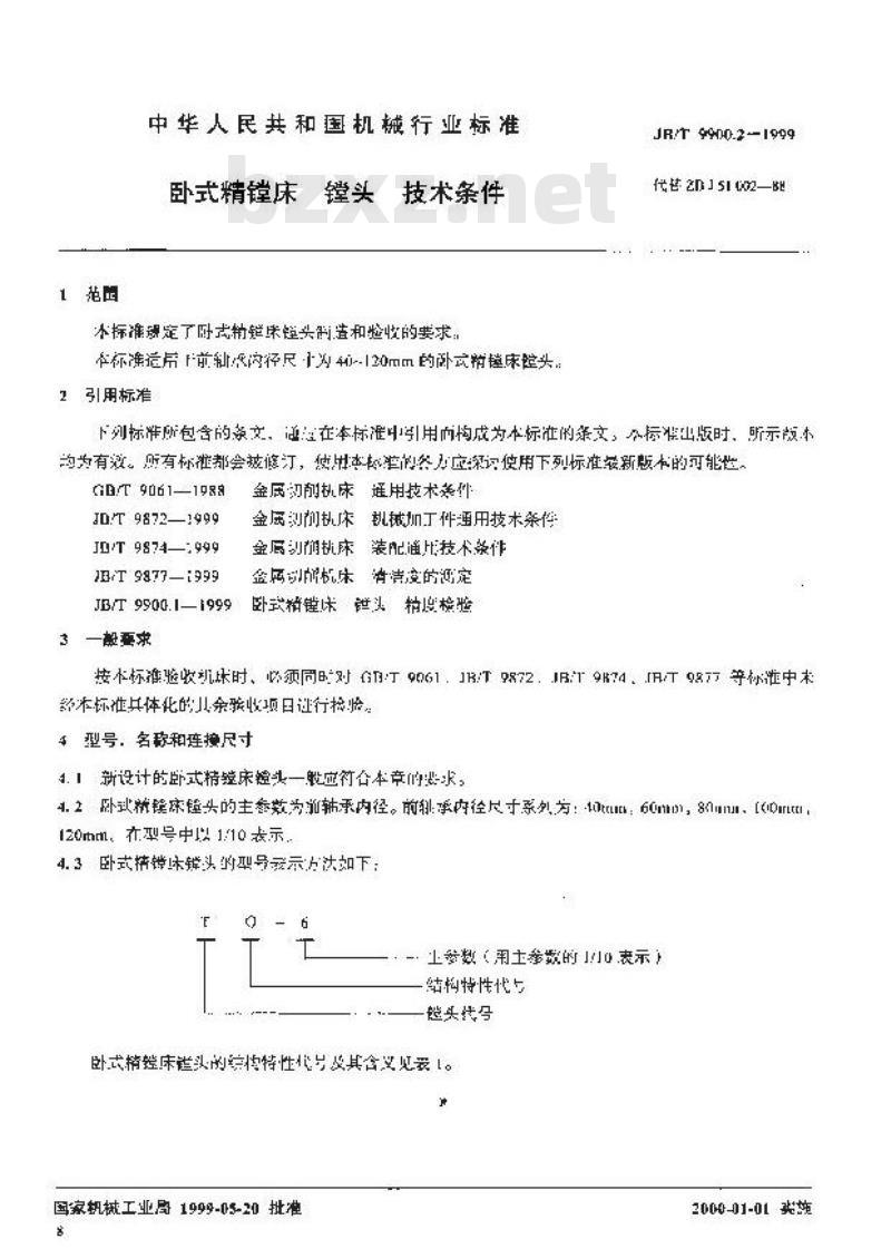 JB/T 9900.2-1999 卧式精镗床 镗头 技术条件