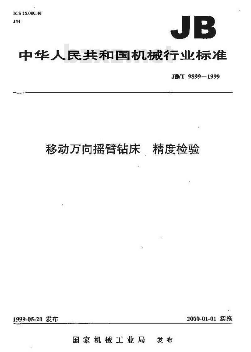 JB/T 9899-1999 移动万向摇臂钻床 精度检验