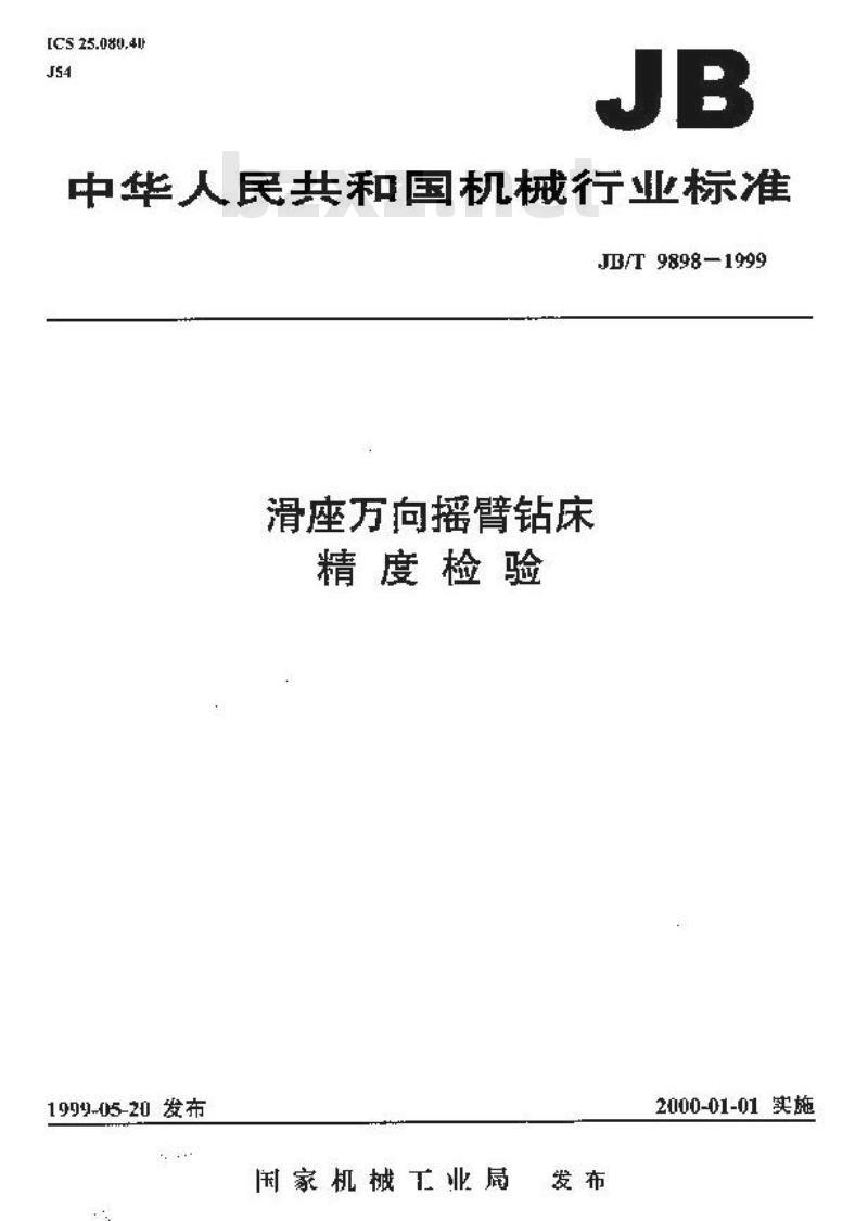 JB/T 9898-1999 滑座万向摇臂钻床 精度检验