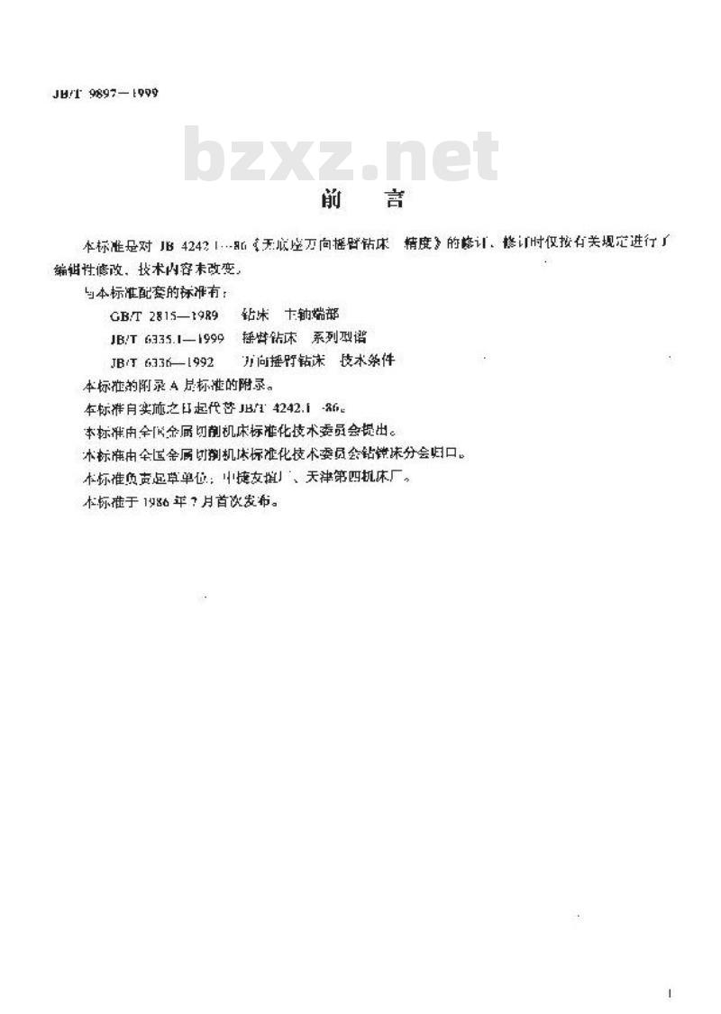 JB/T 9897-1999 无底座万向摇臂钻床 精度检验