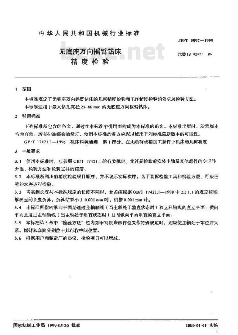 JB/T 9897-1999 无底座万向摇臂钻床 精度检验