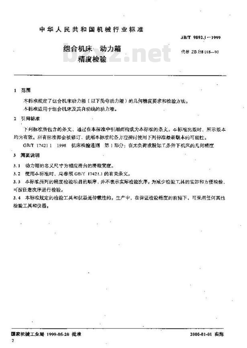 JB/T 9892.1-1999 组合机床 动力箱 精度检验