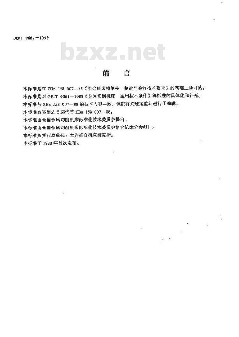 JB/T 9887-1999 组合机床 镗削头 技术条件
