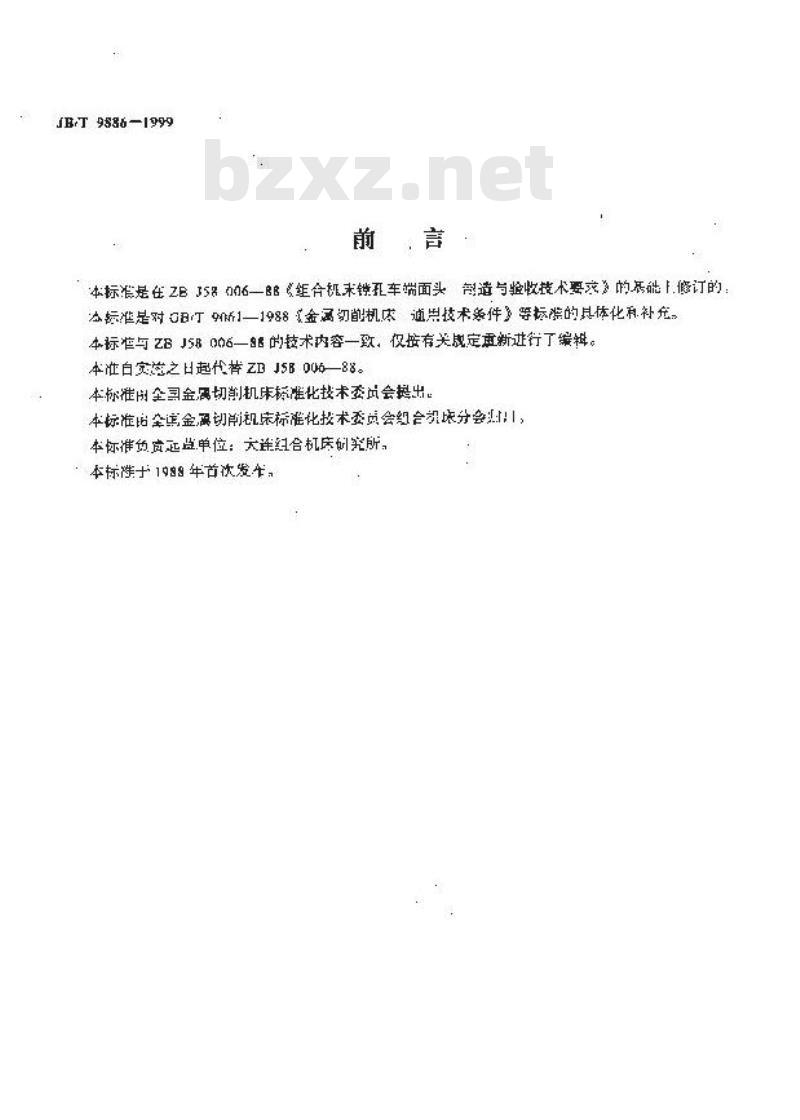 JB/T 9886-1999 组合机床 镗孔车端面头 技术条件