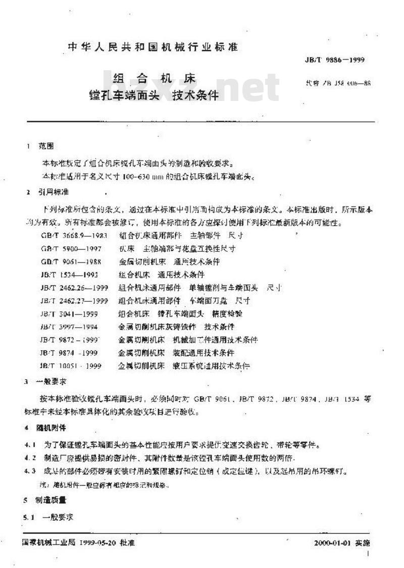 JB/T 9886-1999 组合机床 镗孔车端面头 技术条件