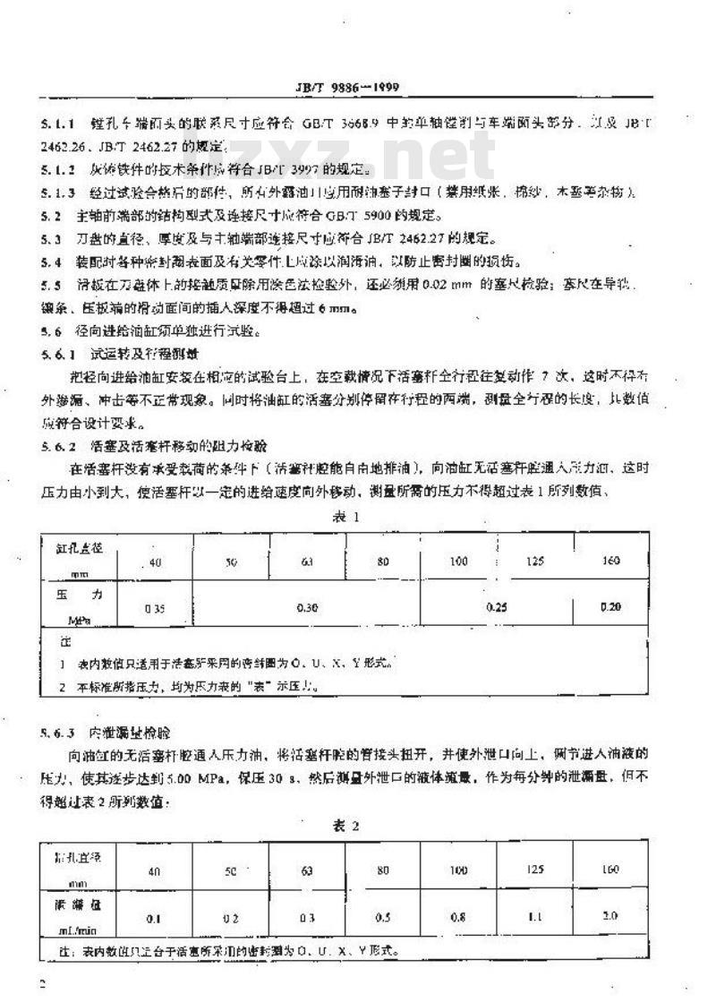 JB/T 9886-1999 组合机床 镗孔车端面头 技术条件
