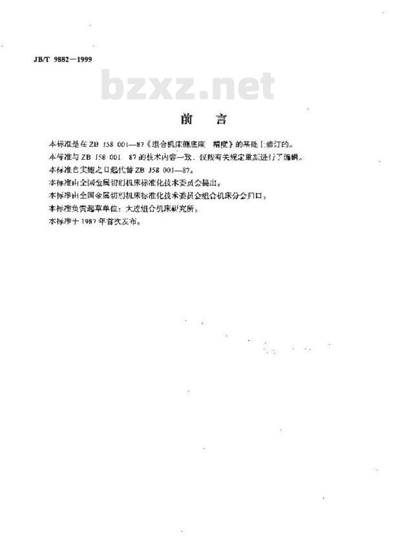 JB/T 9882-1999 组合机床 侧底座 精度检验