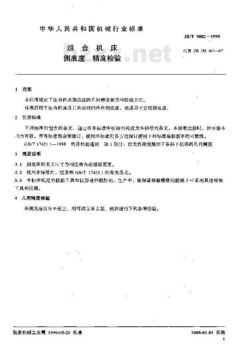 JB/T 9882-1999 组合机床 侧底座 精度检验
