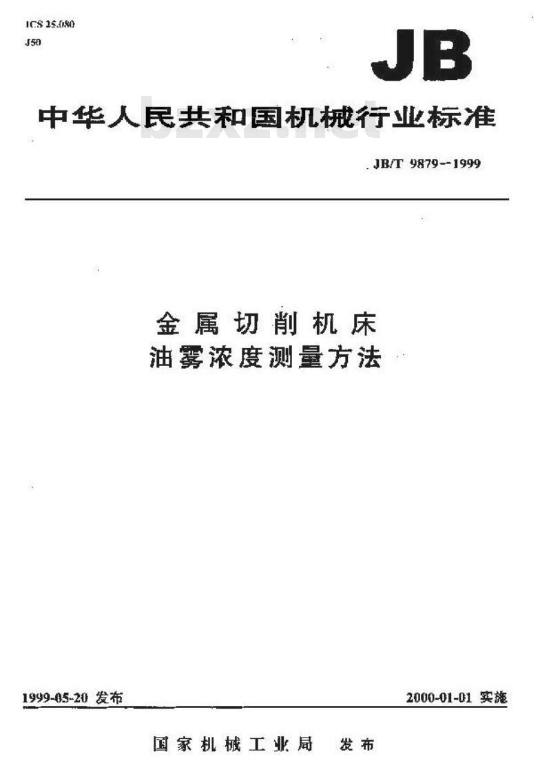 JB/T 9879-1999 金属切削机床 油雾浓度的测定