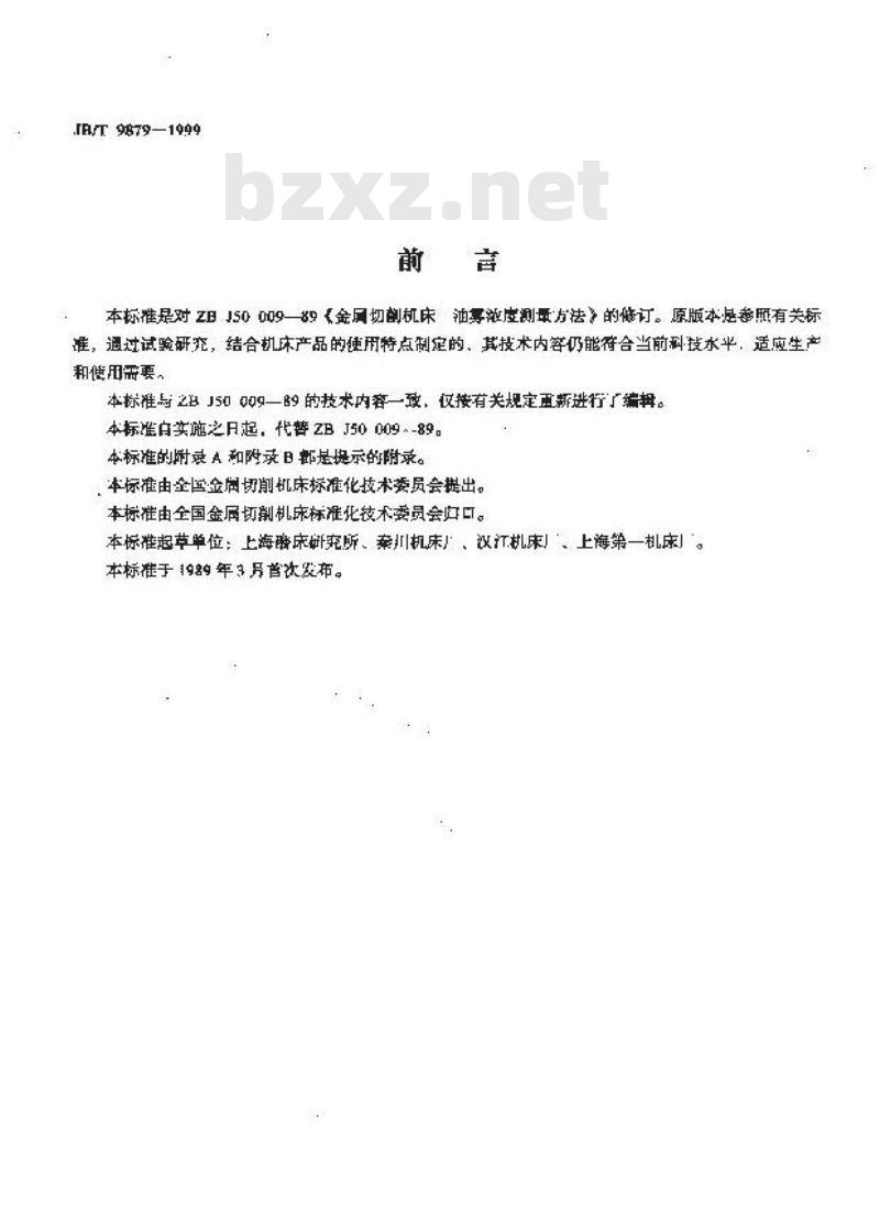 JB/T 9879-1999 金属切削机床 油雾浓度的测定
