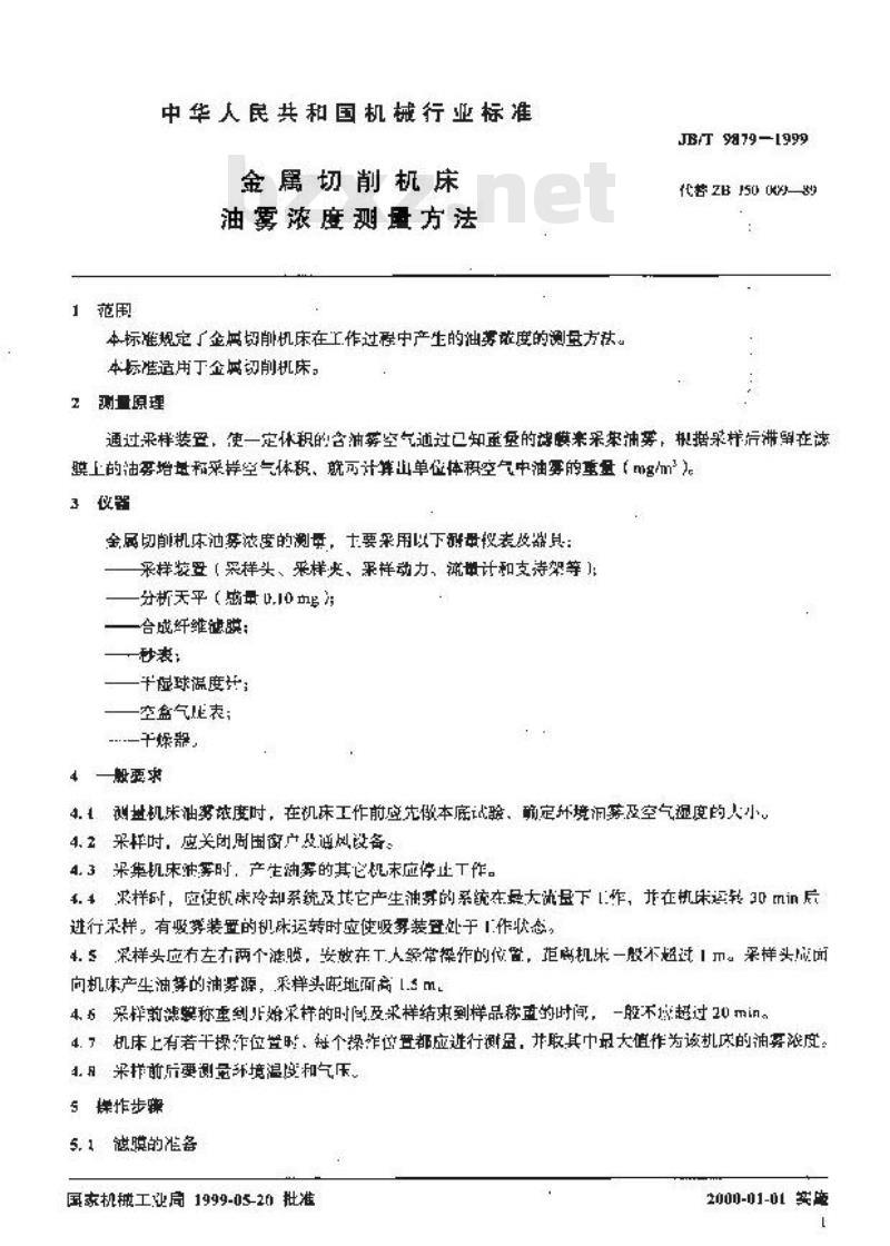 JB/T 9879-1999 金属切削机床 油雾浓度的测定
