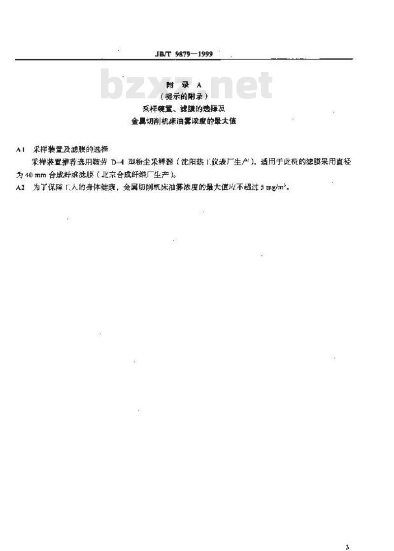 JB/T 9879-1999 金属切削机床 油雾浓度的测定