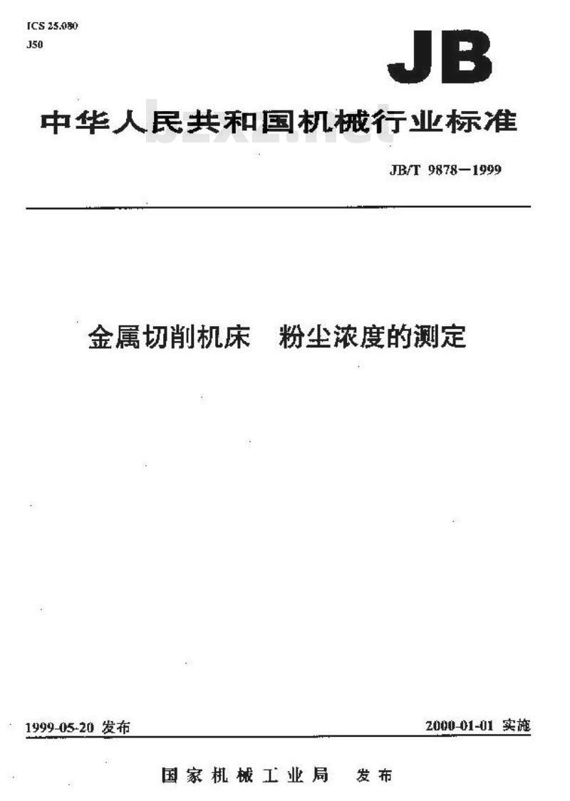 JB/T 9878-1999 金属切削机床 粉尘浓度的测定