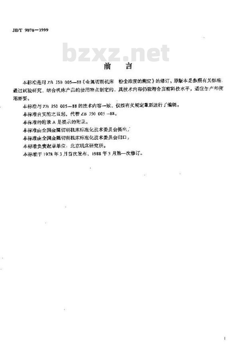 JB/T 9878-1999 金属切削机床 粉尘浓度的测定