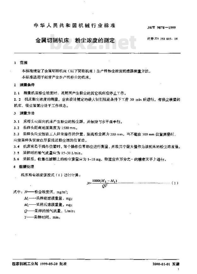 JB/T 9878-1999 金属切削机床 粉尘浓度的测定