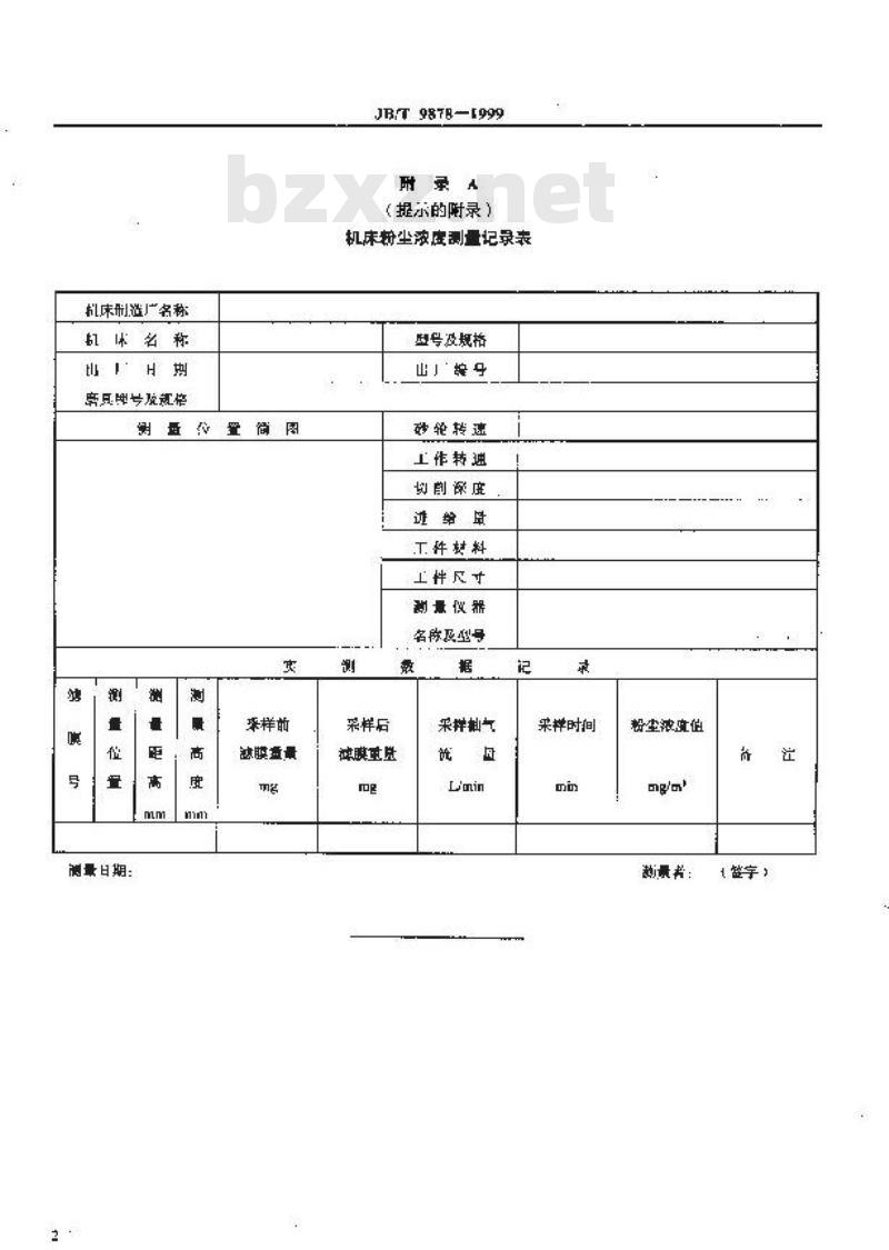 JB/T 9878-1999 金属切削机床 粉尘浓度的测定