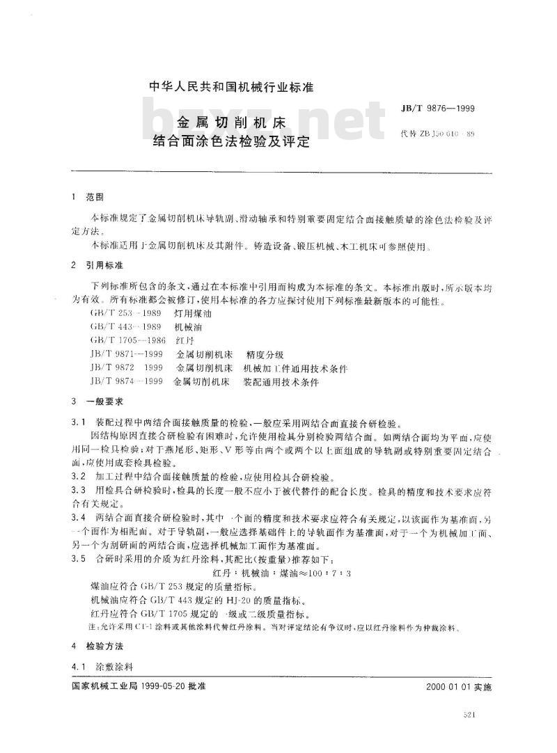 JB/T 9876-1999 金属切削机床 结合面涂色法检验及评定