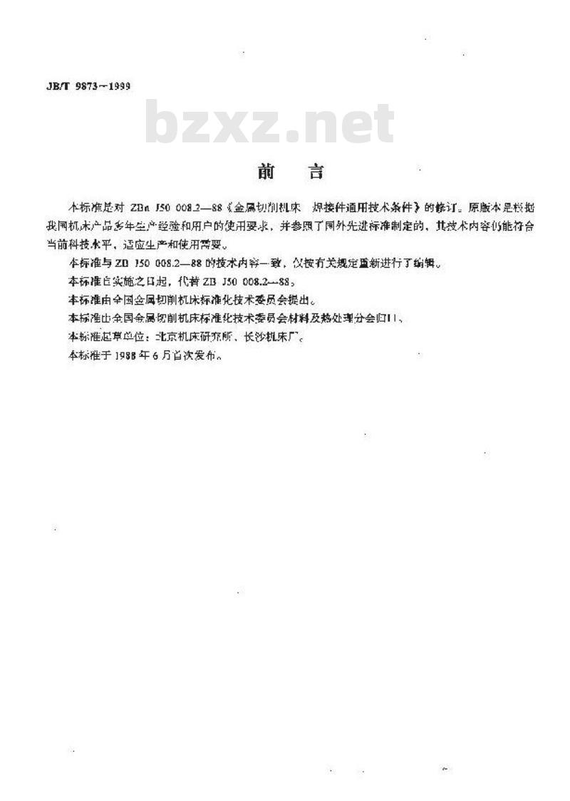 JB/T 9873-1999 金属切削机床 焊接件通用技术条件