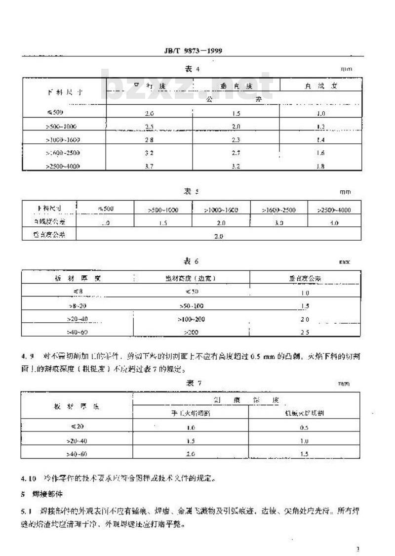 JB/T 9873-1999 金属切削机床 焊接件通用技术条件