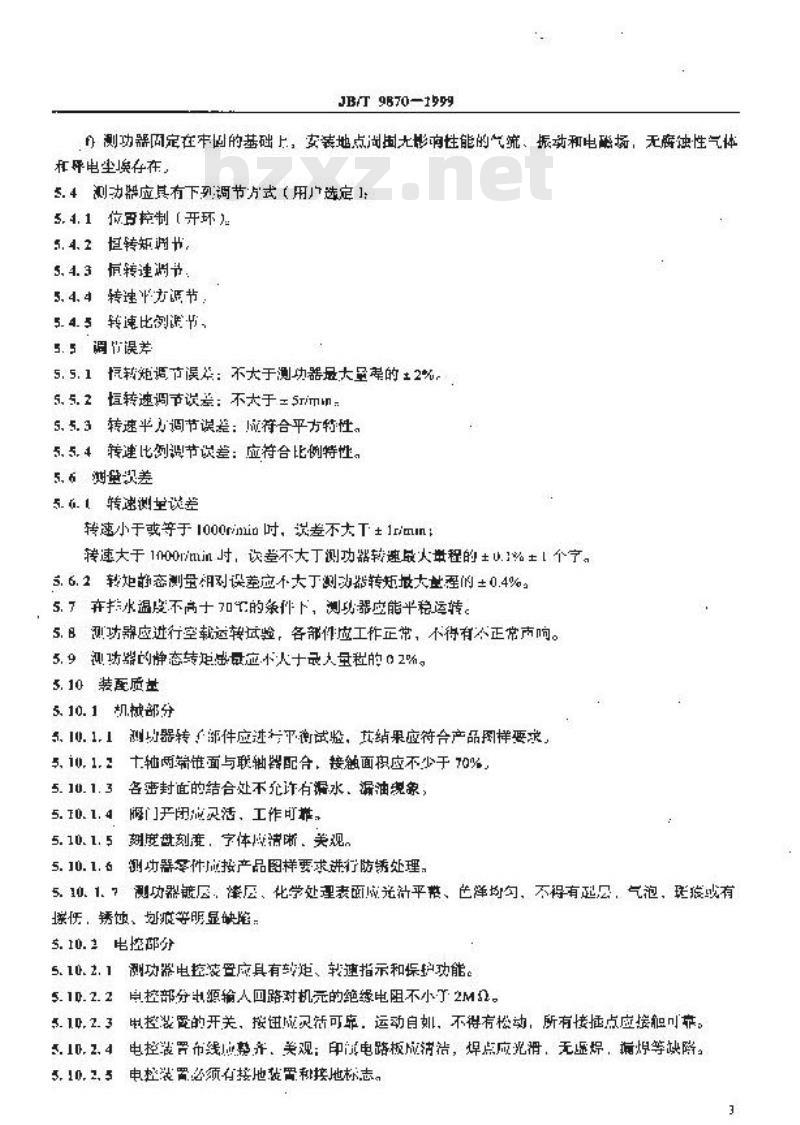JB/T 9870-1999 水力测功器