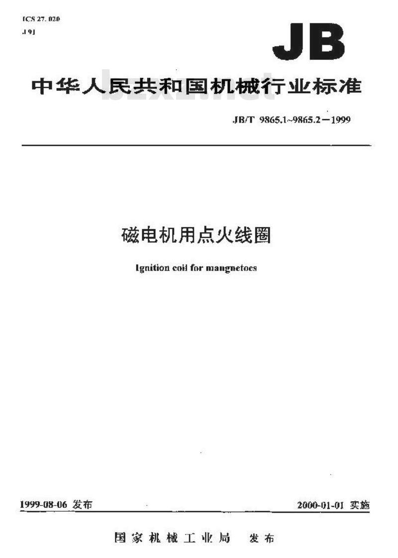 JB/T 9865.2-1999 磁电机用点火线圈 试验方法