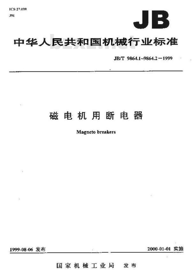 JB/T 9864.2-1999 磁电机用断电器 试验方法