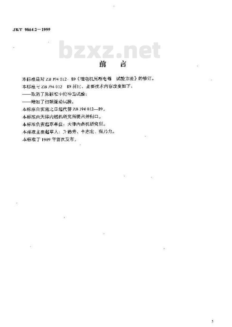 JB/T 9864.2-1999 磁电机用断电器 试验方法