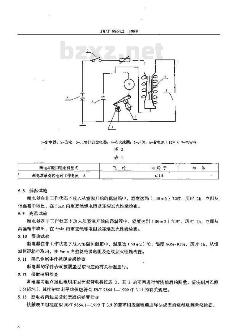 JB/T 9864.2-1999 磁电机用断电器 试验方法
