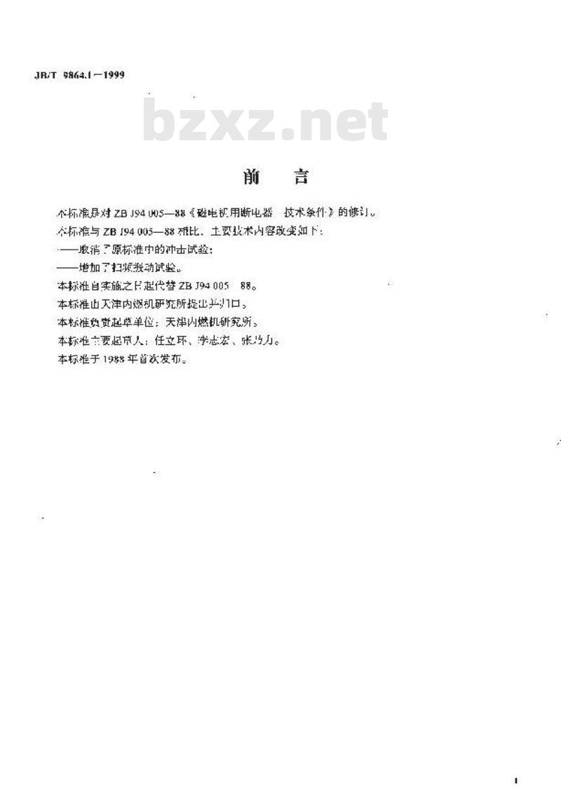 JB/T 9864.1-1999 磁电机用断电器 技术条件