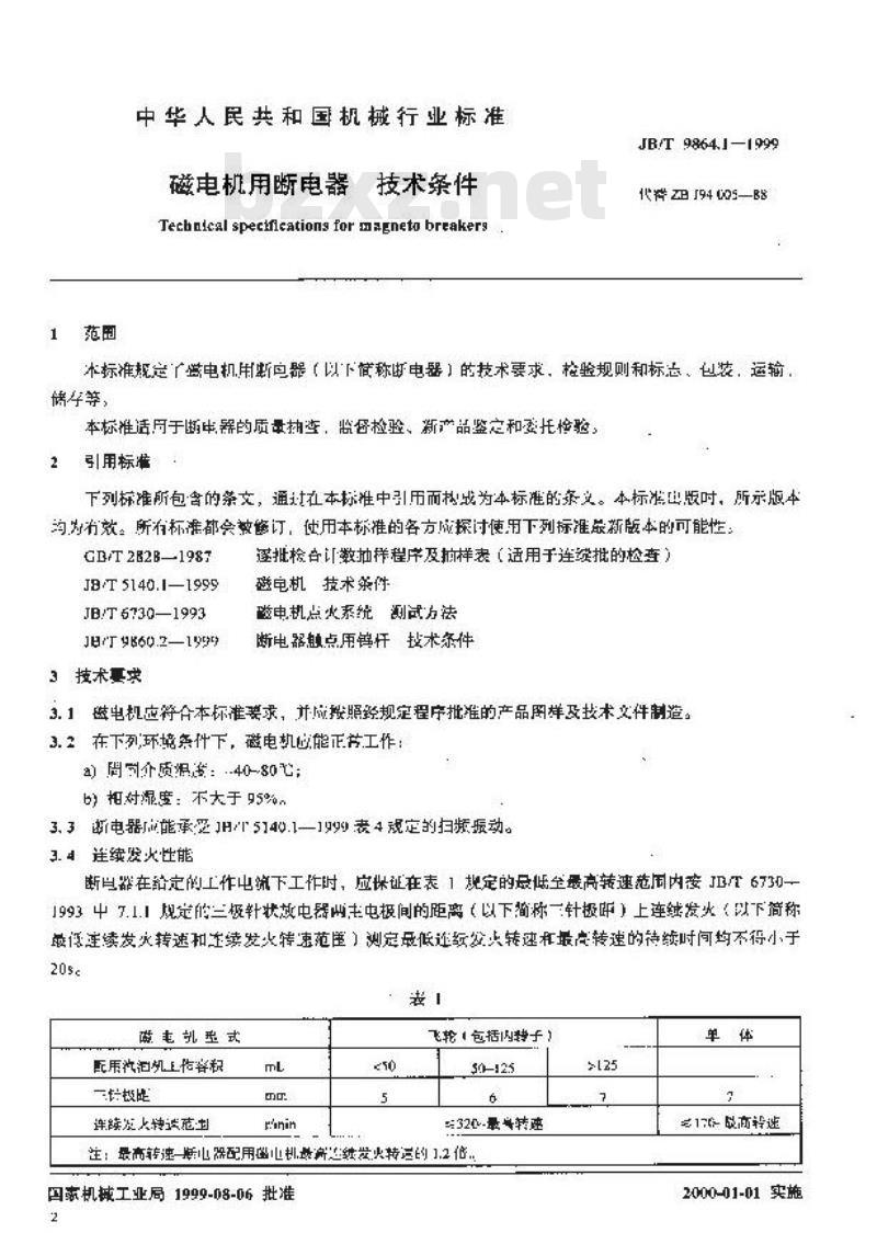 JB/T 9864.1-1999 磁电机用断电器 技术条件