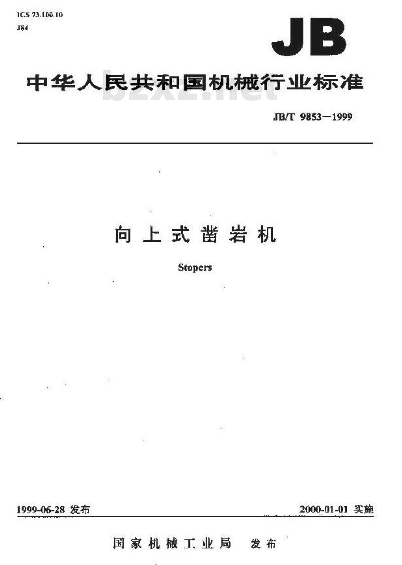 JB/T 9853-1999 向上式凿岩机